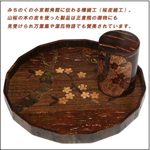 美品】 樺細工 お盆 桜皮細工 角館 秋田伝統工芸 角館伝統工芸